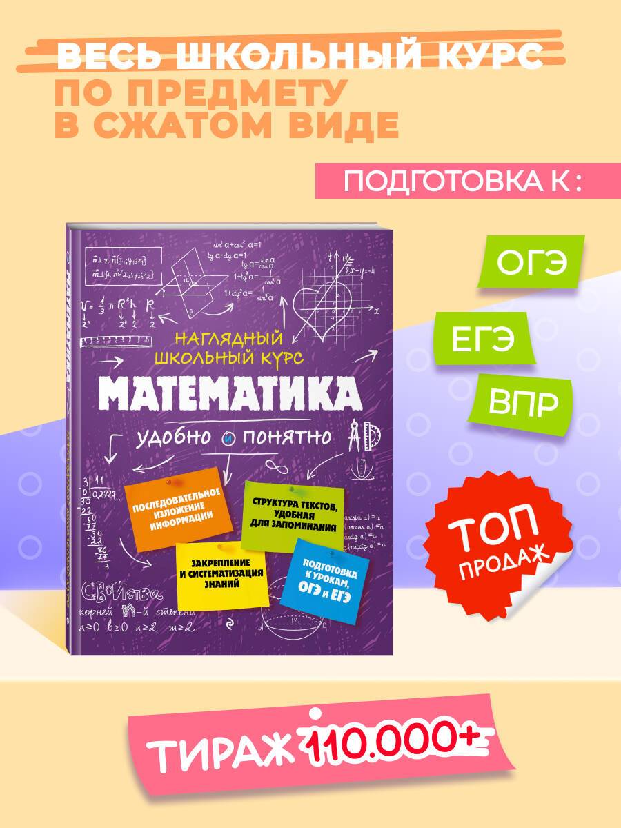 Математика. Подготовка к ОГЭ и ЕГЭ. 5-6-7-8-9-10-11 классы | Mathematics. Preparation for OGE and EGE. 5-6-7-8-9-10-11 grades