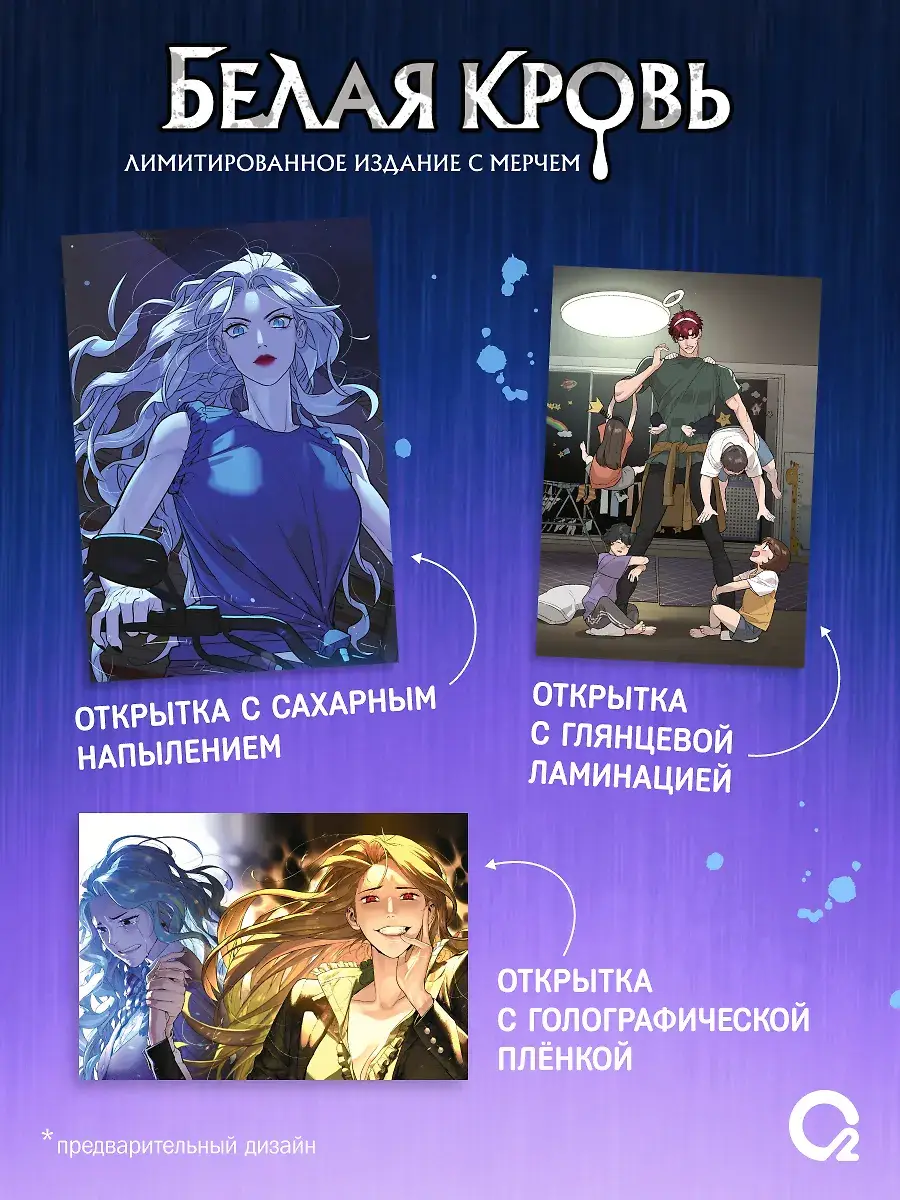 Белая кровь. Том 4. Манхва + официальный мерч фото книги 2