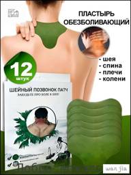 Fujin Wanjia Back and Knee Relief Patch, 12 Count #1