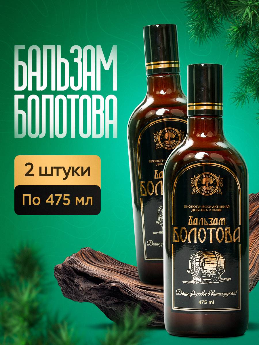Bolotov Center Balsam Tonic, 2 Pack Balm 475 ml, 2 Count