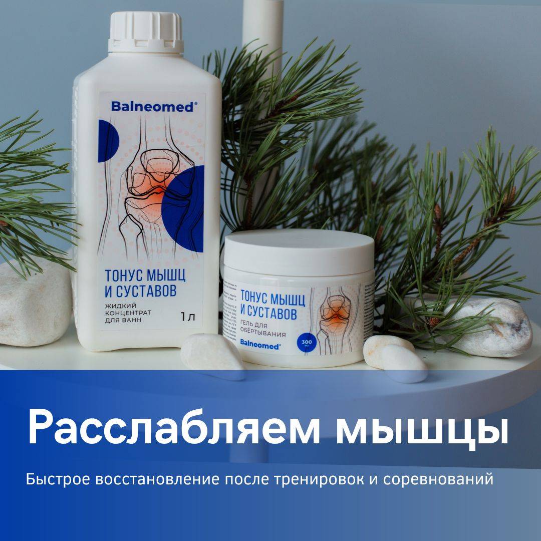 Balneomed Muscle and Joint Set, Gel and Bath Concentrate, 1 Pack