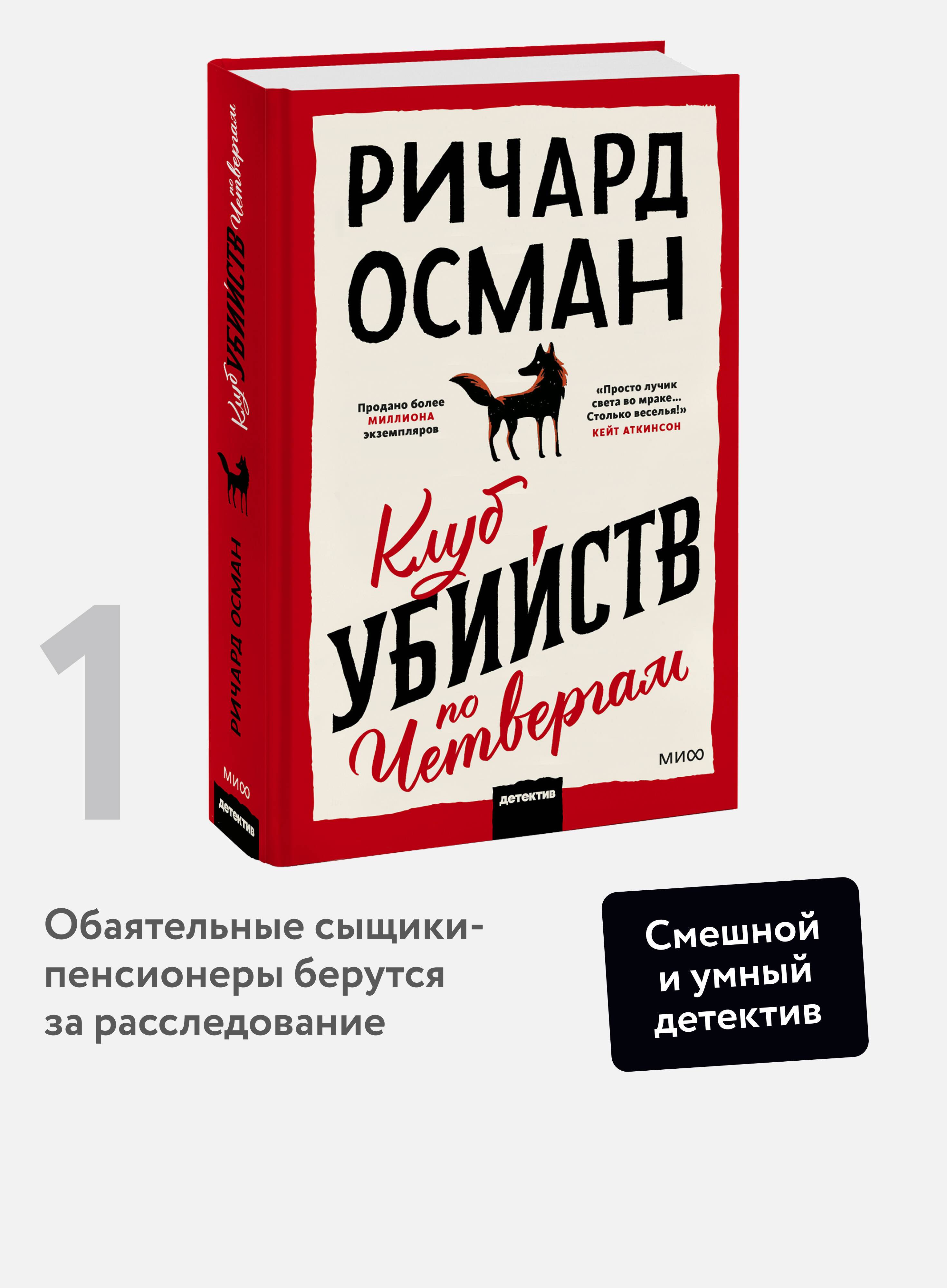 Клуб убийств по четвергам | The Thursday Murder Club