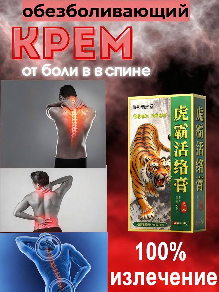 Fast Relief Analgesic Cream for Back and Muscle Pain