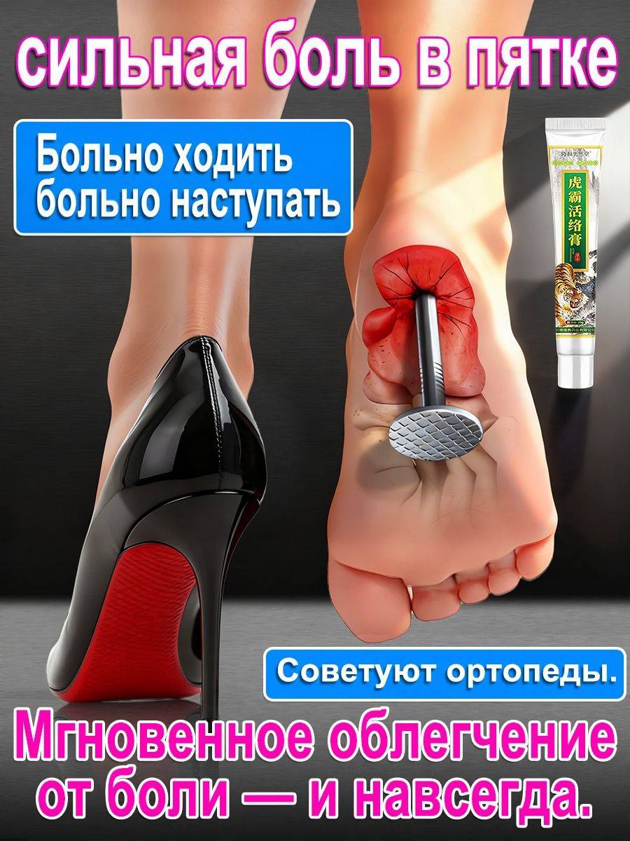 Plant-Based Foot Gel for Heel Spur and Fasciitis, 60 ml