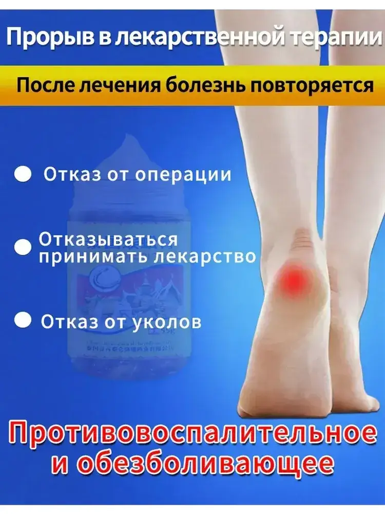 Medical Bile Ointment for Heel Spurs 55g #6