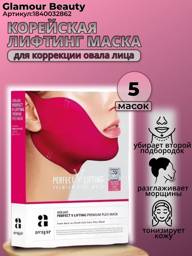 AVAJAR South Korea Chin and Face Lifting Mask Set of 5 Compression Band for Face Contouring #1