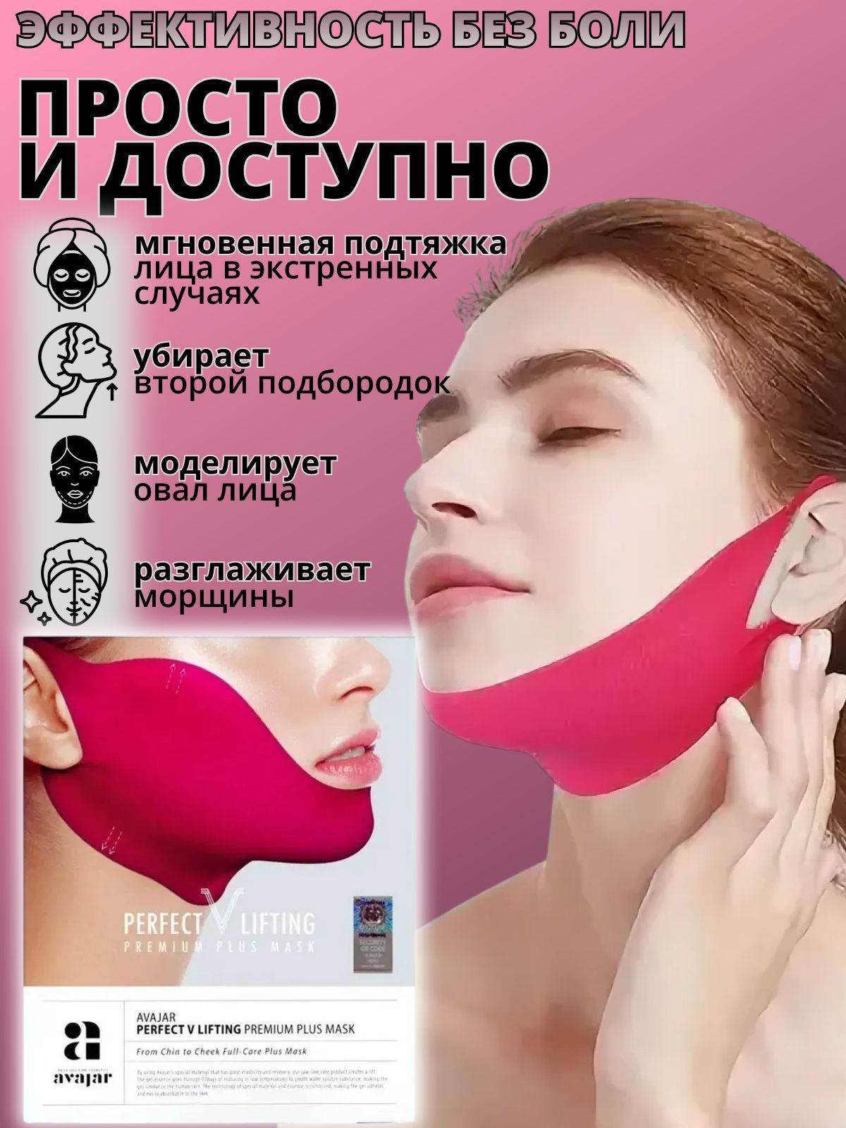 AVAJAR South Korea Chin and Face Lifting Mask Set of 5 Compression Band for Face Contouring #3