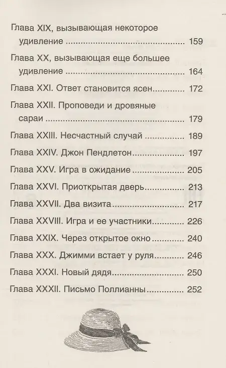 Поллианна фото книги 4