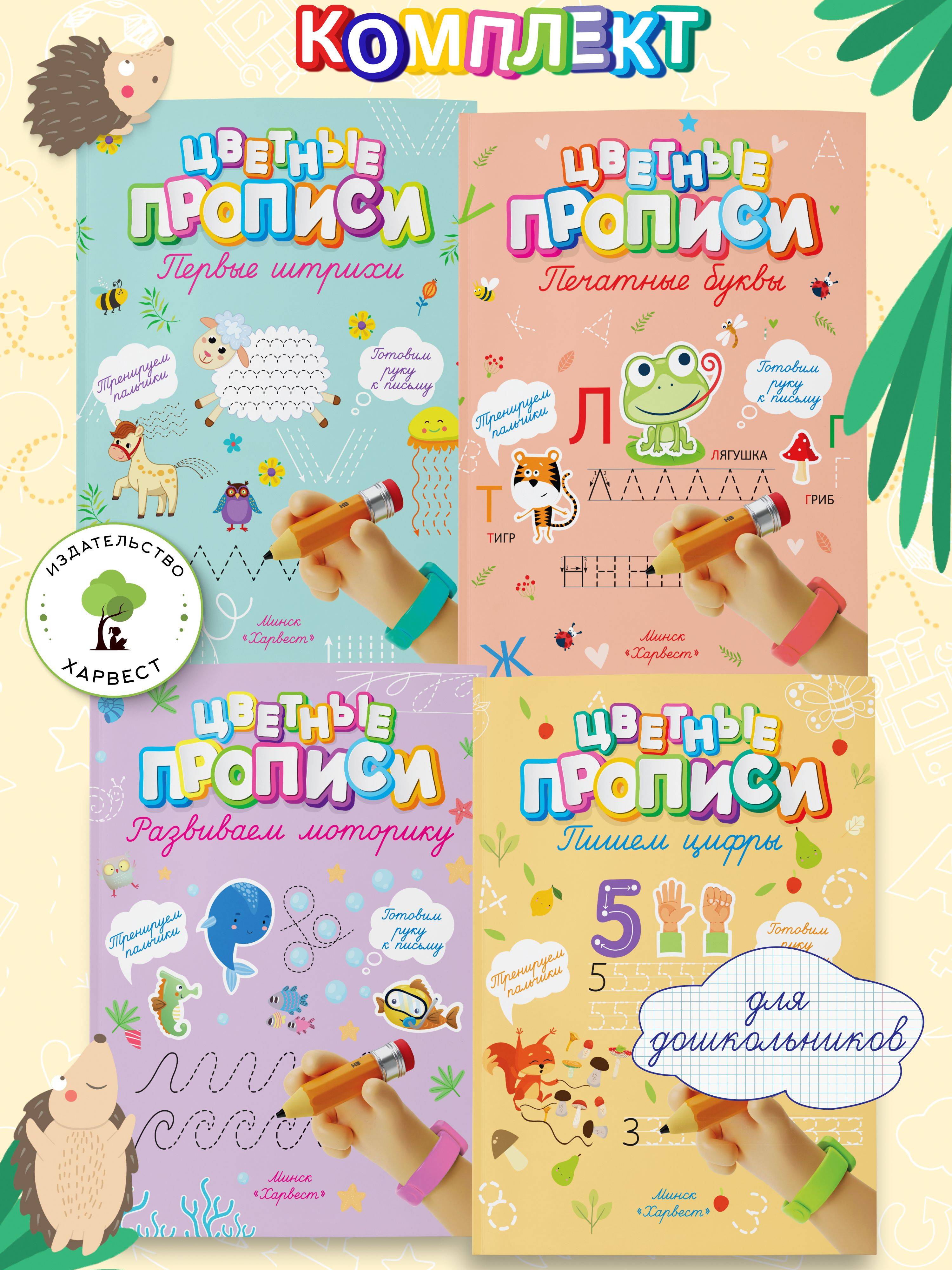 Прописи для дошкольников, учимся писать буквы | Handwriting Practice Workbook for Preschoolers