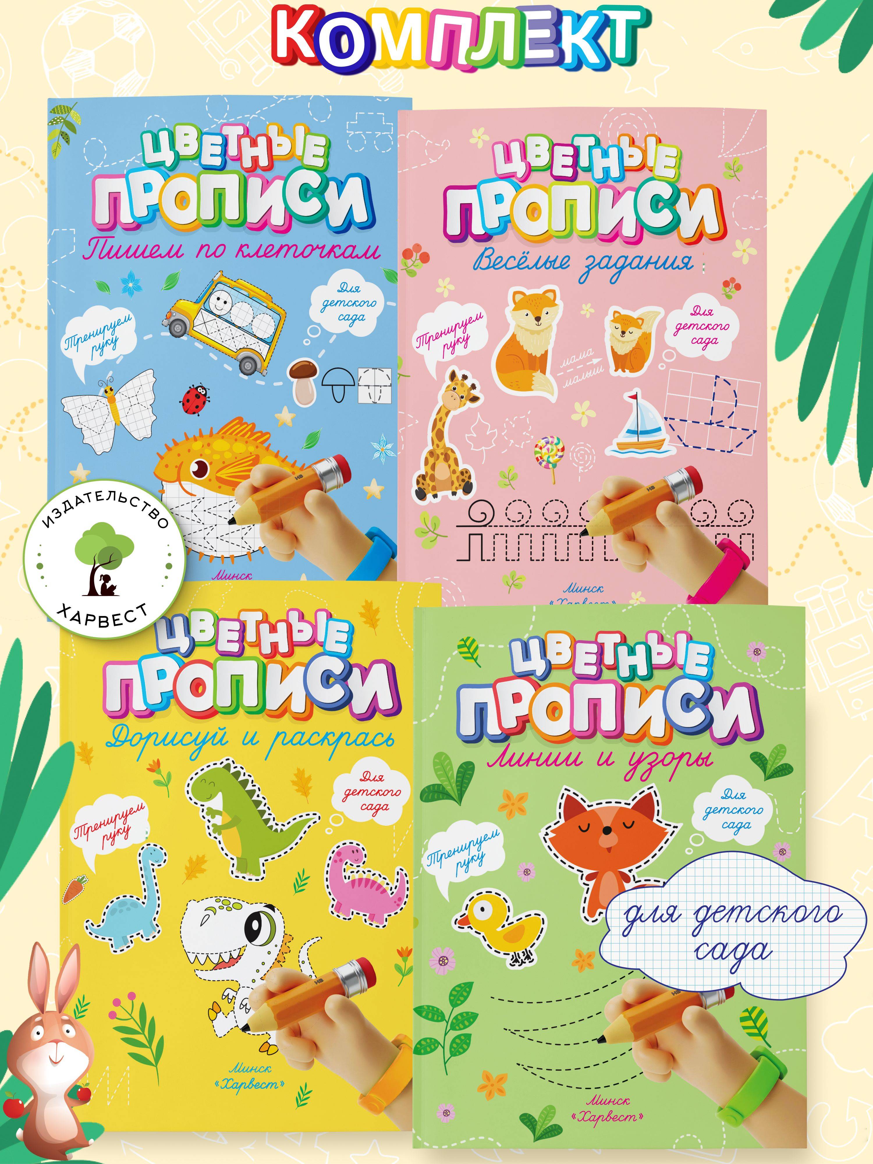 Прописи для дошкольников, учимся писать буквы | Handwriting Practice Workbook for Preschoolers
