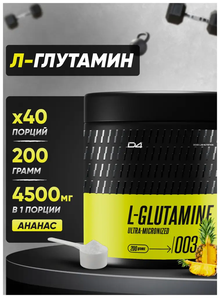 Do4a Lab Glutamine Powder, Pineapple, 200 g #1