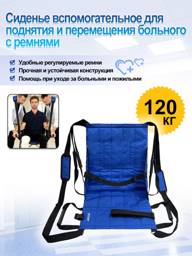 Mydays Patient Transfer Seat with Straps, 45 × 43 × 49 cm #1