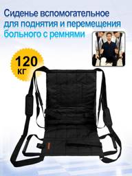 Mydays Patient Transfer Seat with Shoulder Straps, 45 × 43 × 49 cm #1