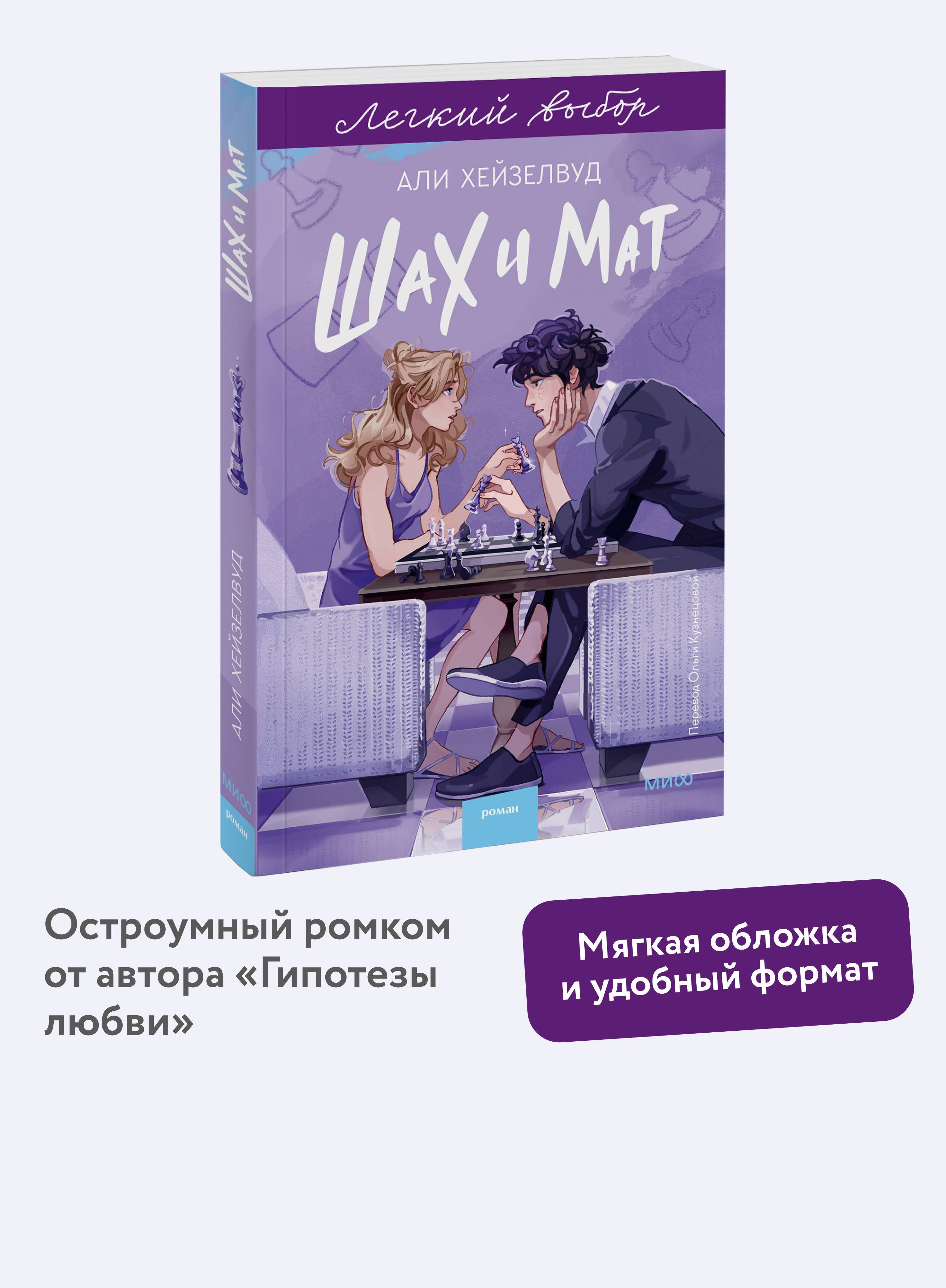 Шах и мат. Легкий выбор | Checkmate. An Easy Choice