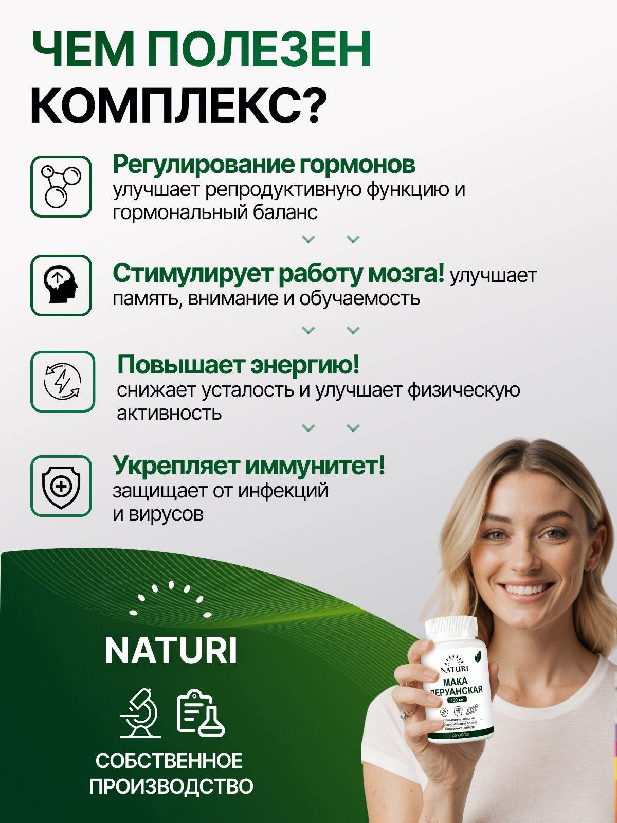 NATURI Maca Peruvian 750 mg, 120 Capsules #2