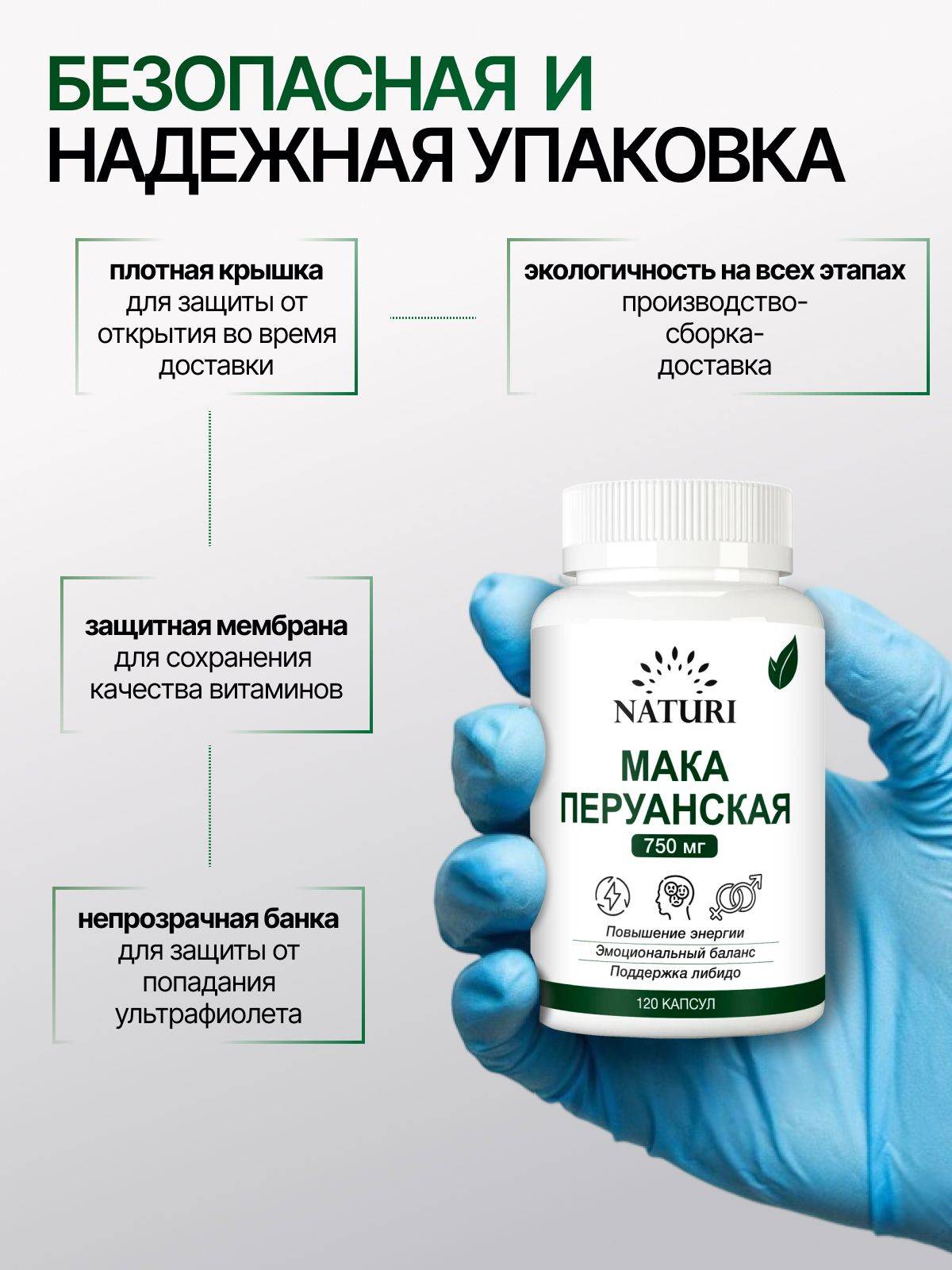 NATURI Maca Peruvian 750 mg, 120 Capsules #7