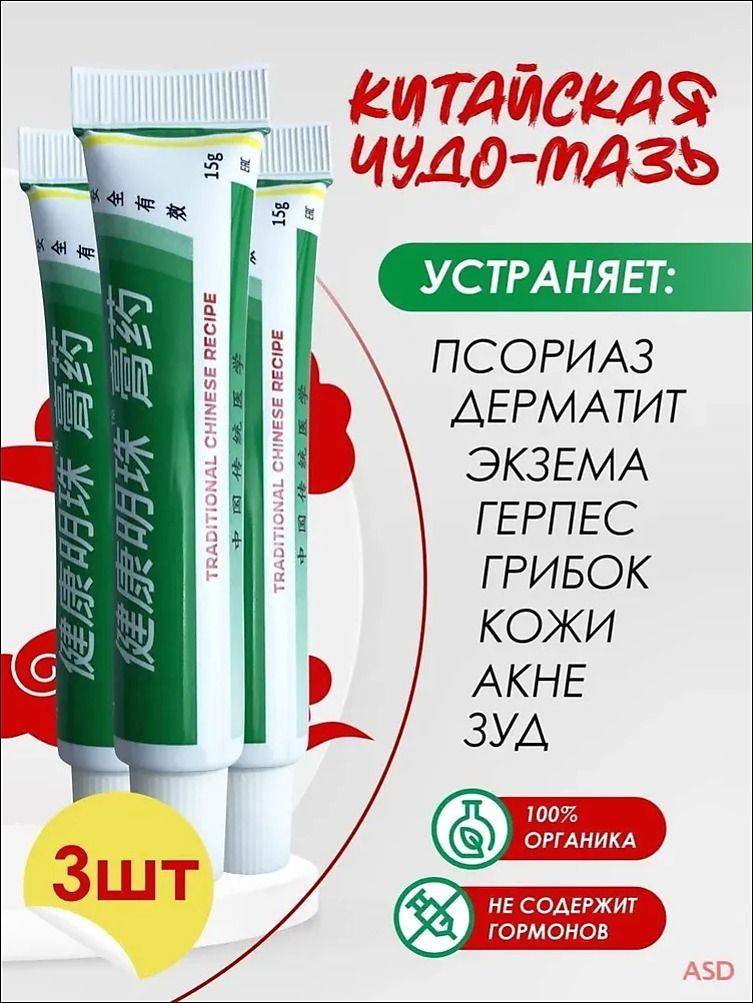 Chinese Miracle Psoriasis Ointment 150ml Tube, 3 Count