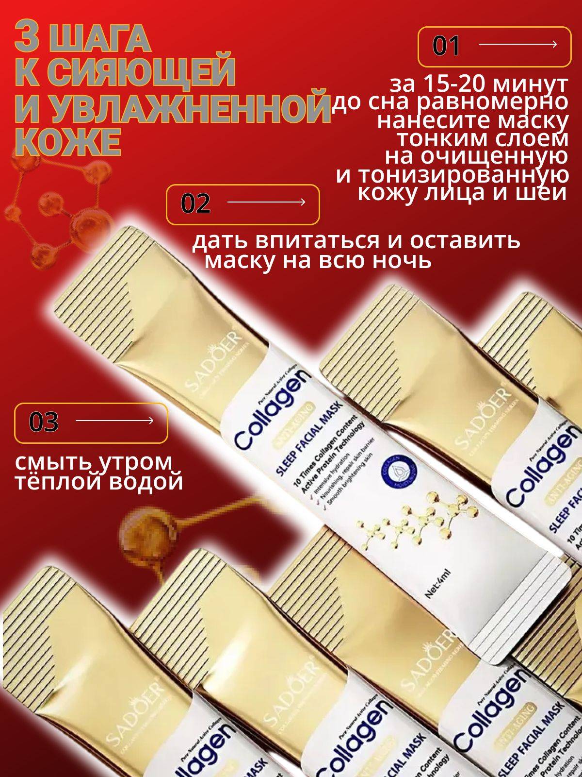 SADOER Night Non-Rinse Collagen Mask 20 Sachets 4 mL #3
