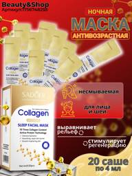 SADOER Night Non-Rinse Collagen Mask 20 Sachets 4 mL #1