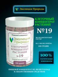 Nature's Evolution No. 19 Plant Cell Concentrate, 100 g #1