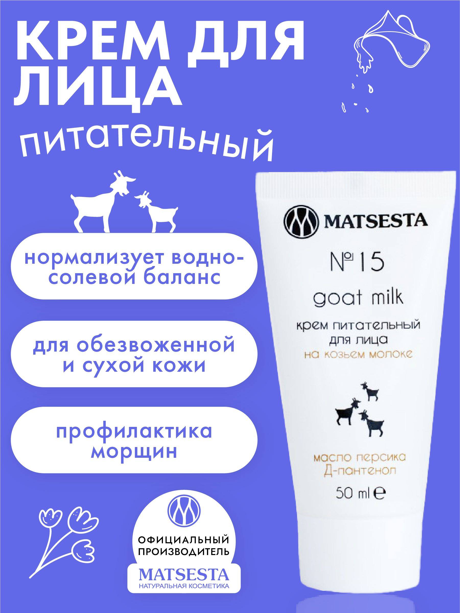MATSESTA Face Cream 50.05 ml