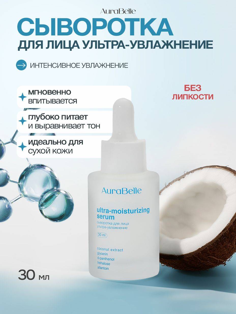 AuraBelle Serum 31 ml