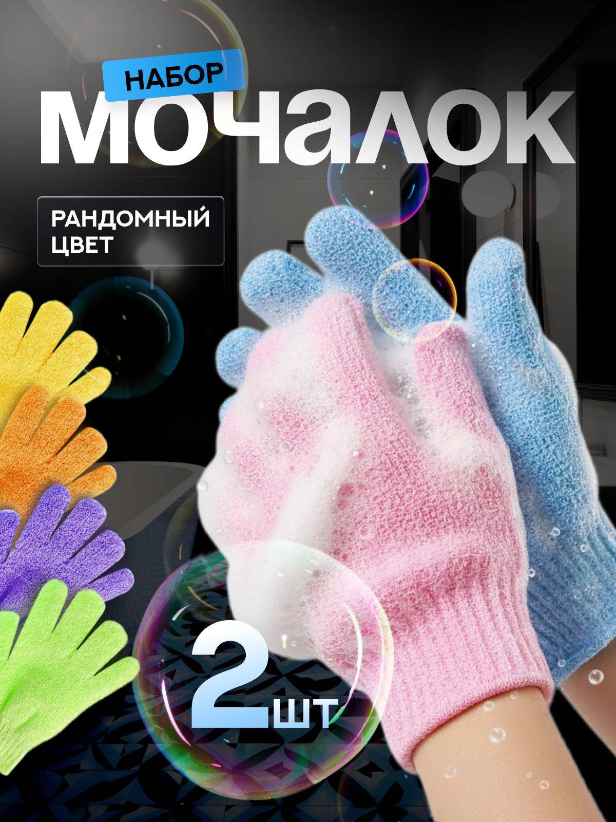 Nylon Glove Body Wash Mitts, 2-Pack, Black & Pink 2 Count