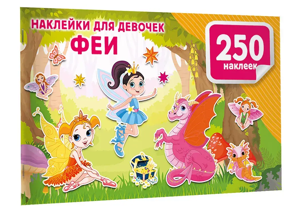 Наклейки для девочек. Феи фото книги 2
