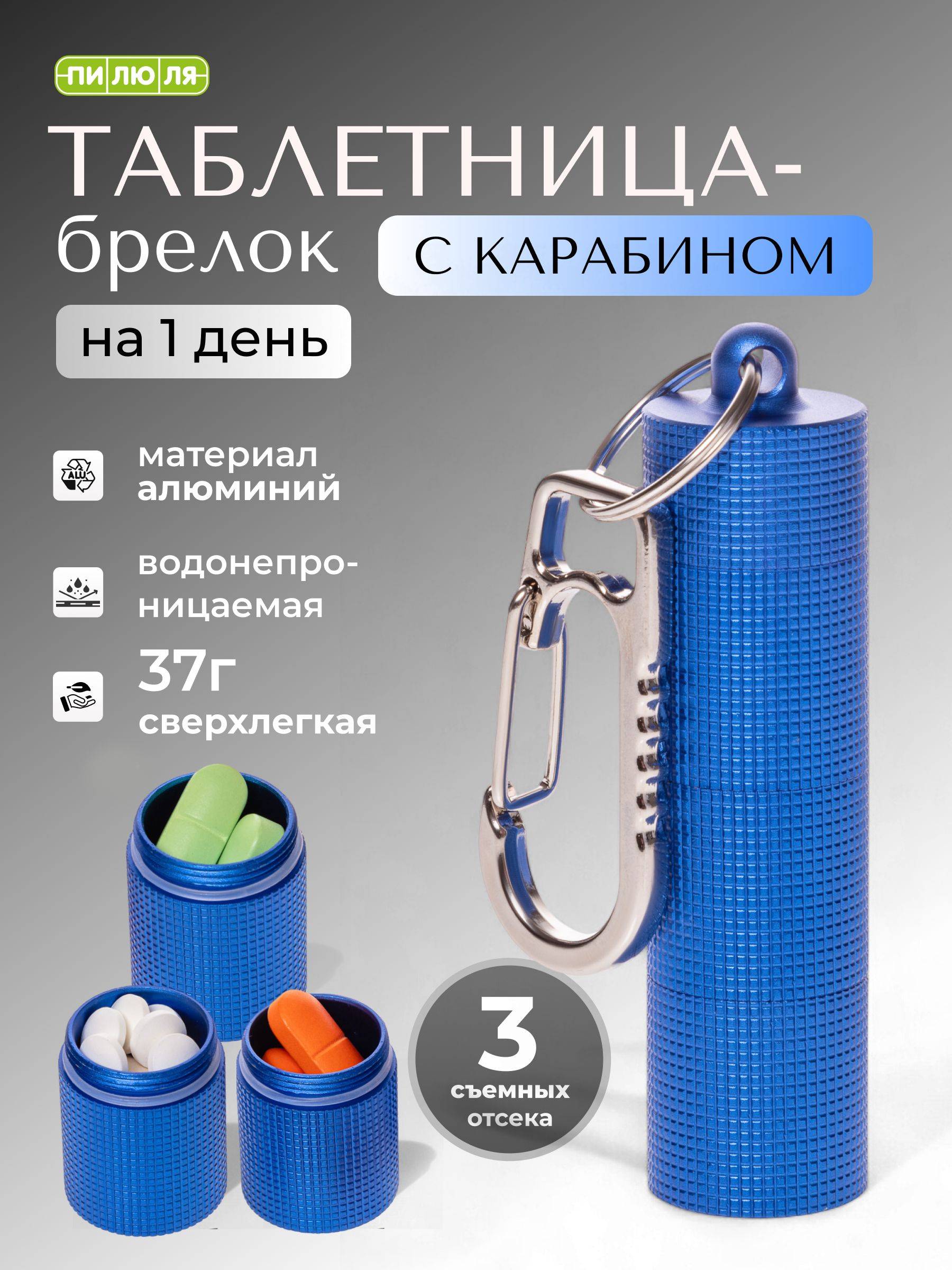 Pilyula Daily Pill Organizer Keychain, Blue, 3 Compartments Tablets