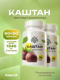 Alvitta Altai Horse Chestnut Forte Vita Extract 550 mg 180 Capsules #1