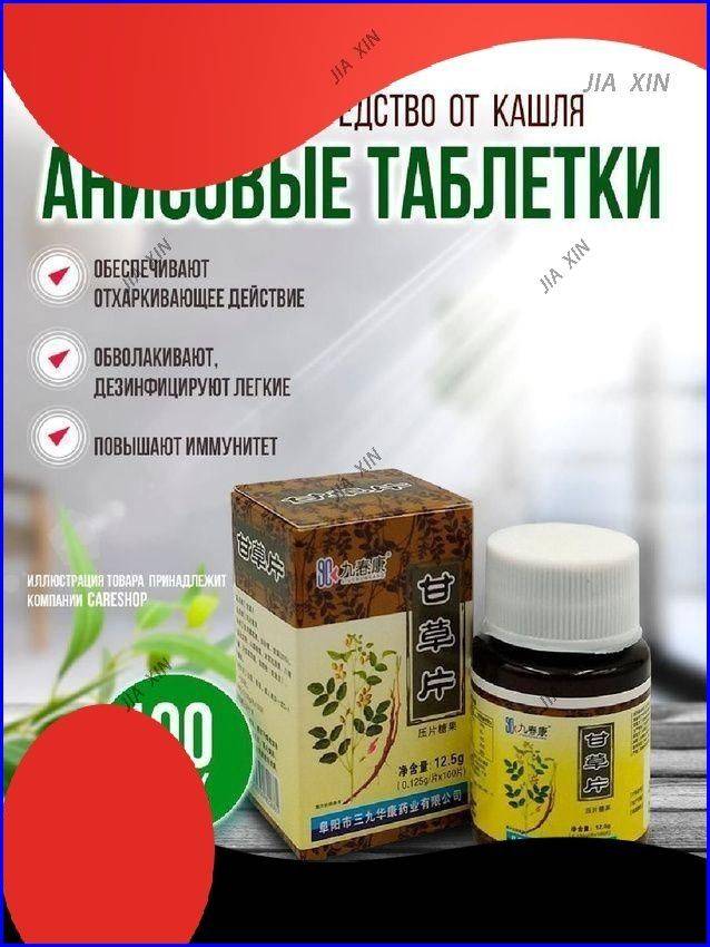 Licorice Root & Anise Lozenges, 100 tablets