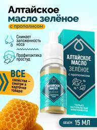 Kedravediya Native Green Oil with Propolis and Herbs 15 ml #1