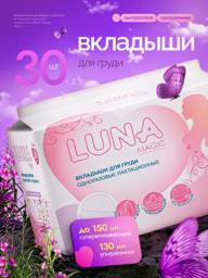 Luna Magic Breast Pads, White, 30 Single-Use Pouches #1