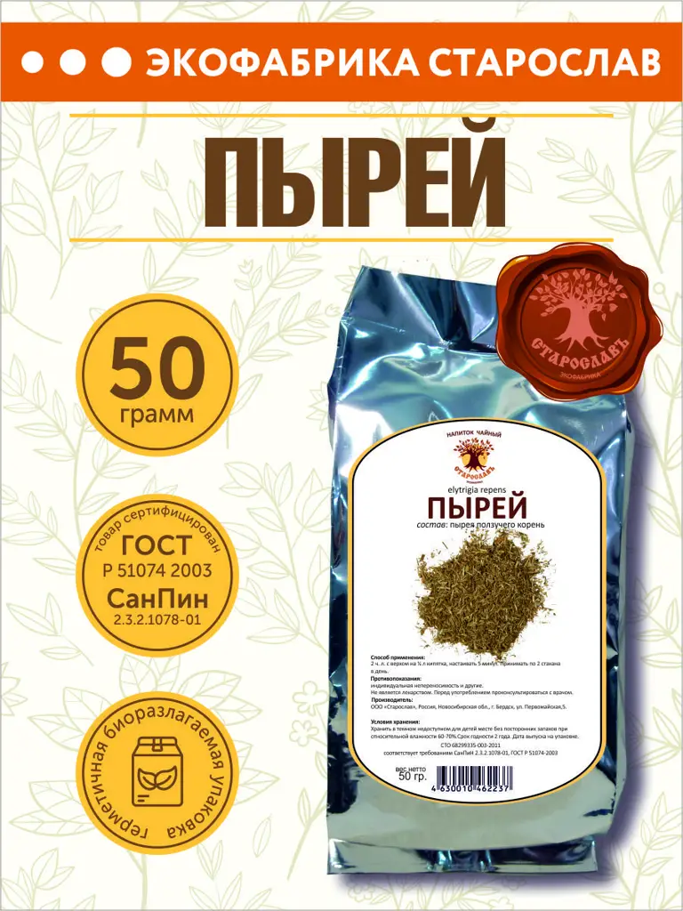 Staroslav Couch Grass Root Herbal Blend, 50 g #1