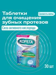 Corega Bio Formula Mint Denture Cleaning Tablets, 30 Tablets #1
