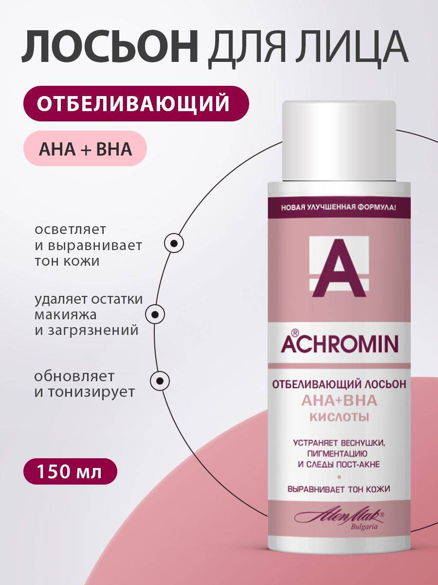 Achromin Lotion 150 ml