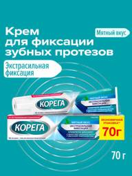 Corega Extra Strong Mint Denture Adhesive Cream 70 g #1
