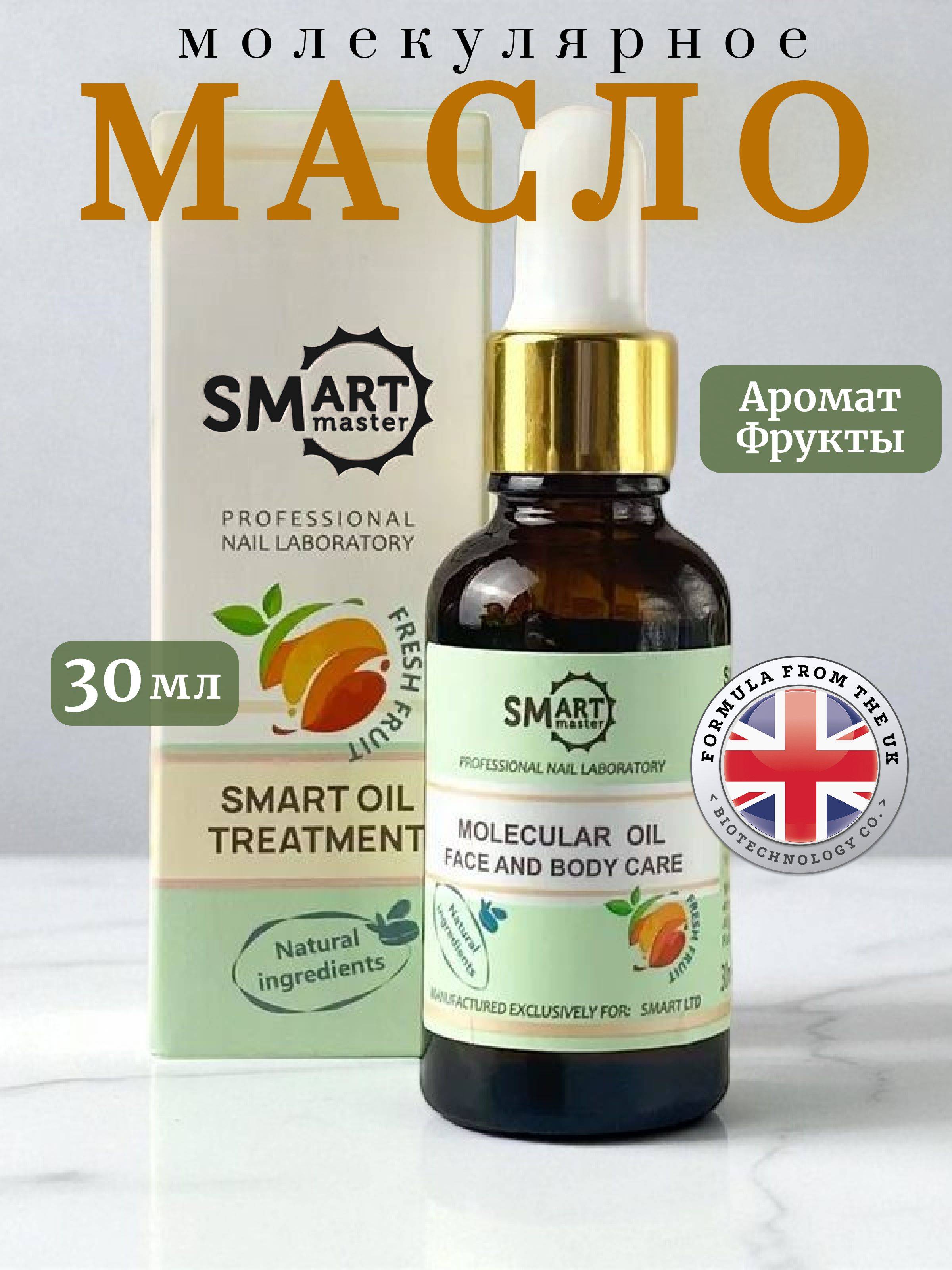 Smart Master Oil 30 ml