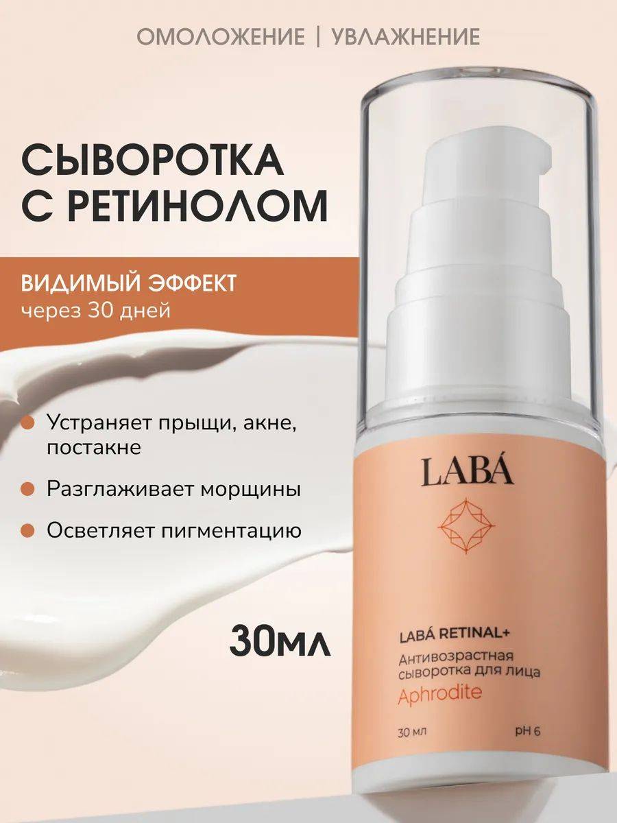 LABÁ Serum 30 ml