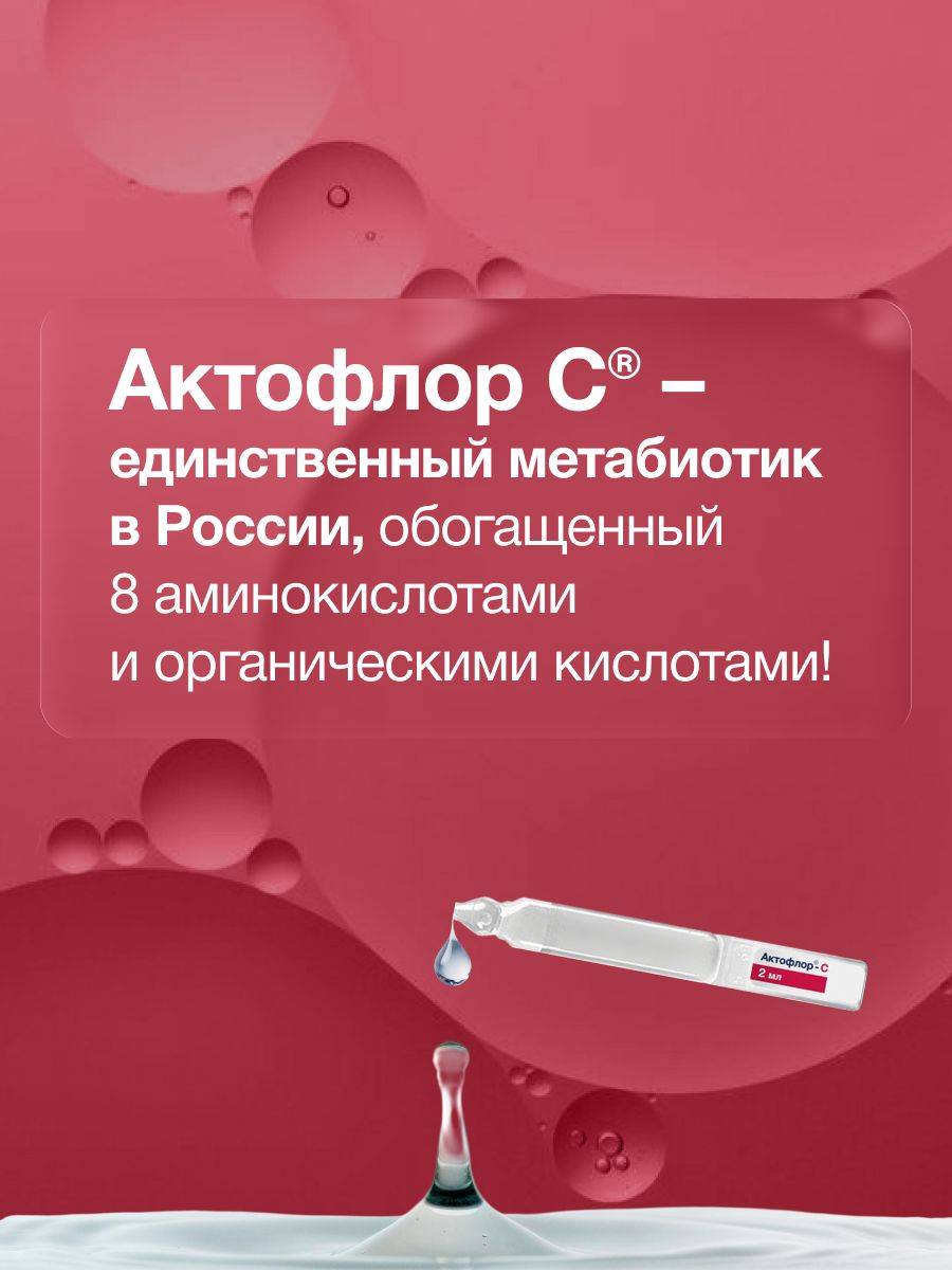 Aktoflor-C Intestinal Metabiotic, 60 Liquid Doses #7