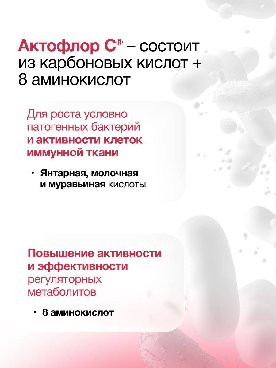 Aktoflor-C Intestinal Metabiotic, 60 Liquid Doses #11