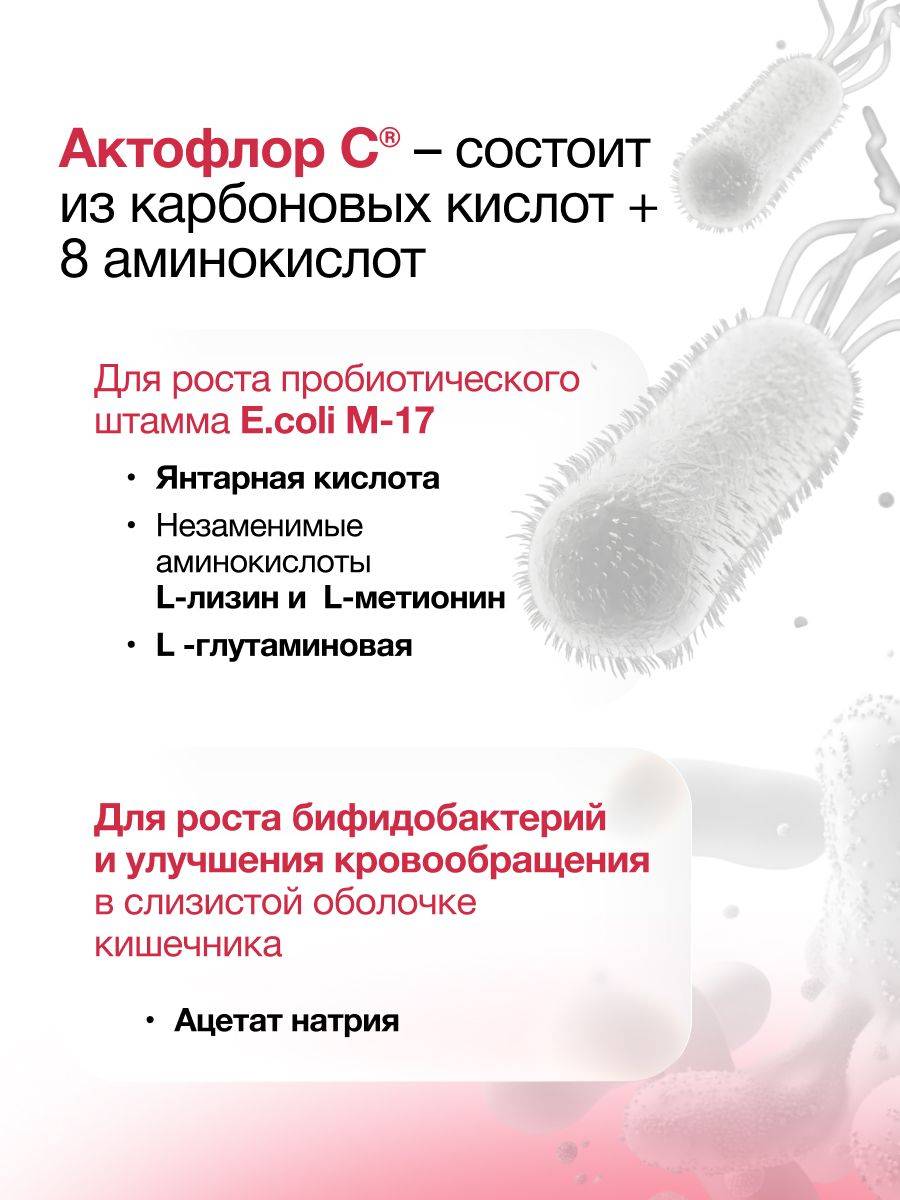 Aktoflor-C Intestinal Metabiotic, 60 Liquid Doses #10
