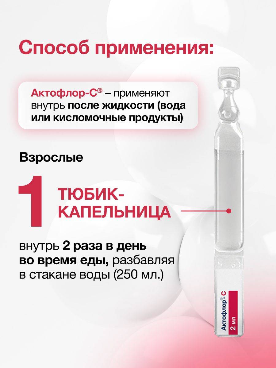 Aktoflor-C Intestinal Metabiotic, 60 Liquid Doses #9