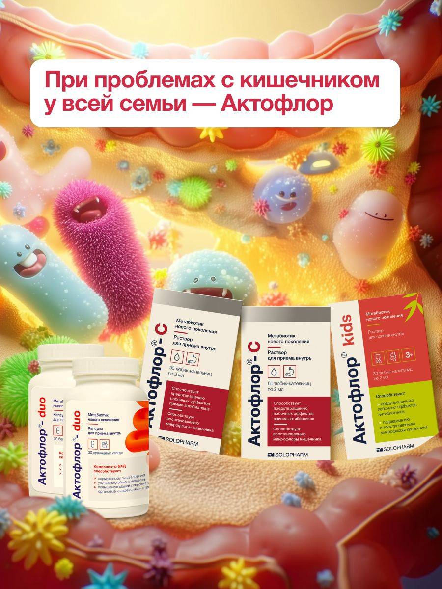 Aktoflor-C Intestinal Metabiotic, 60 Liquid Doses #13