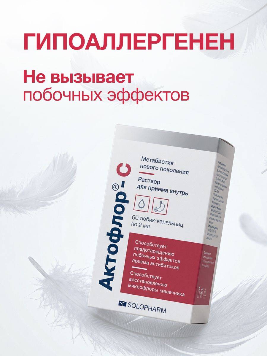 Aktoflor-C Intestinal Metabiotic, 60 Liquid Doses #5