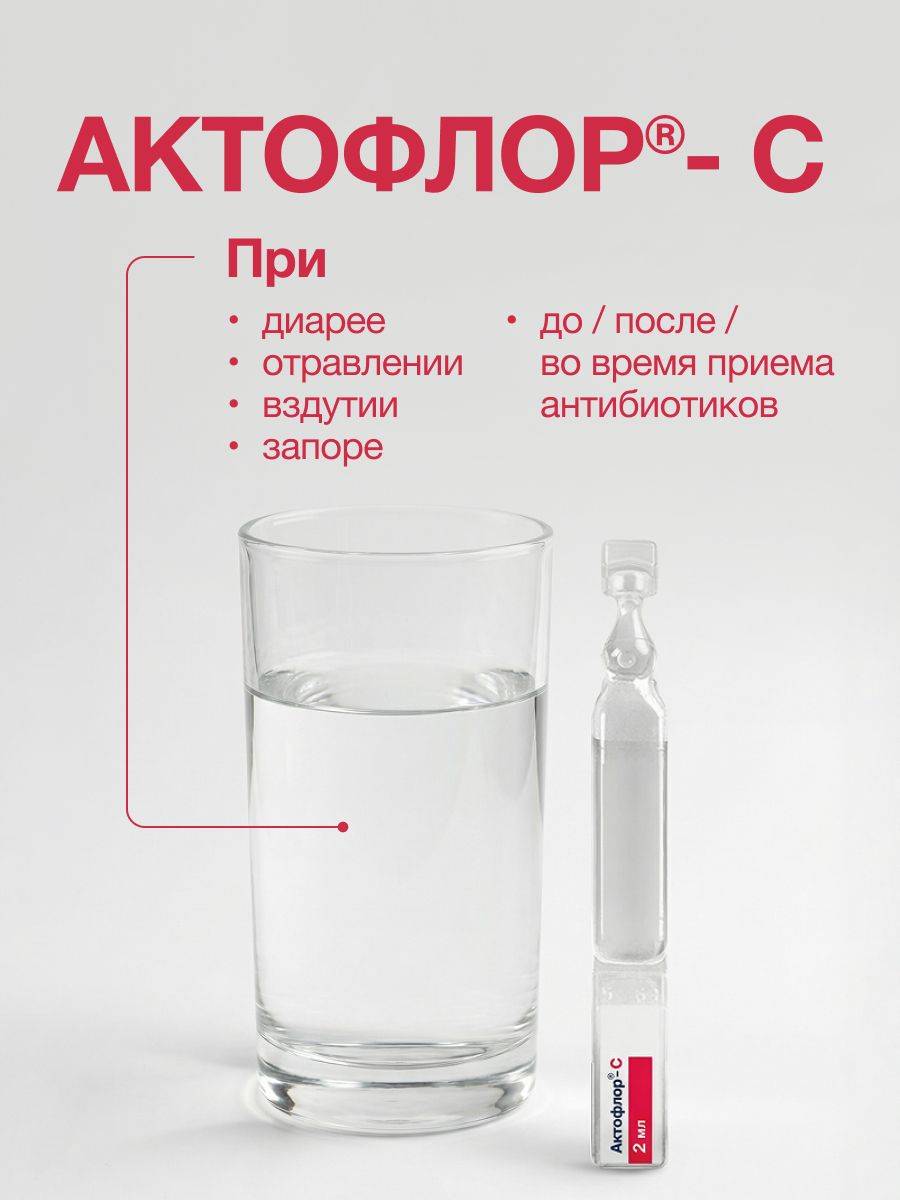 Aktoflor-C Intestinal Metabiotic, 60 Liquid Doses #3