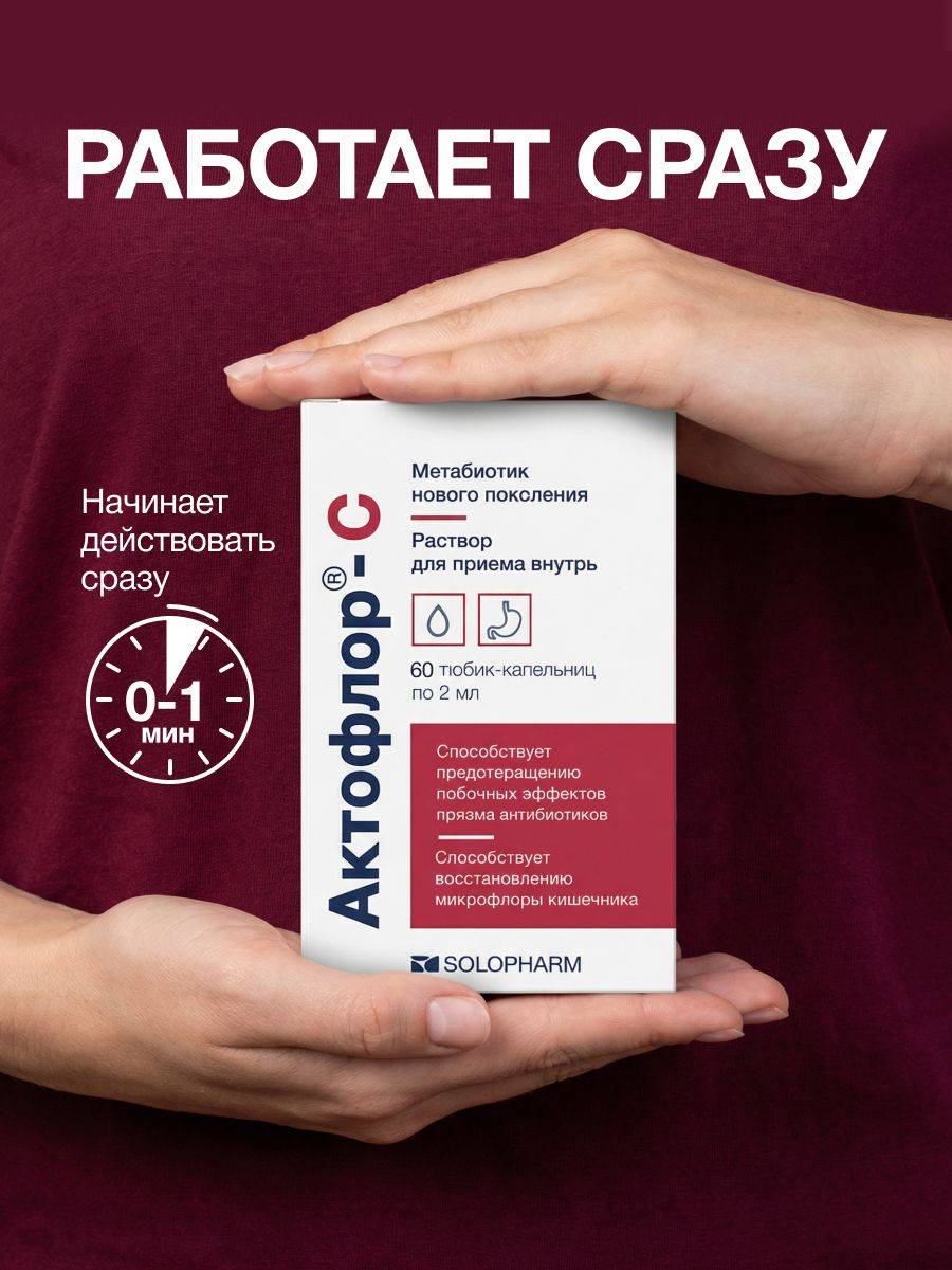 Aktoflor-C Intestinal Metabiotic, 60 Liquid Doses #4