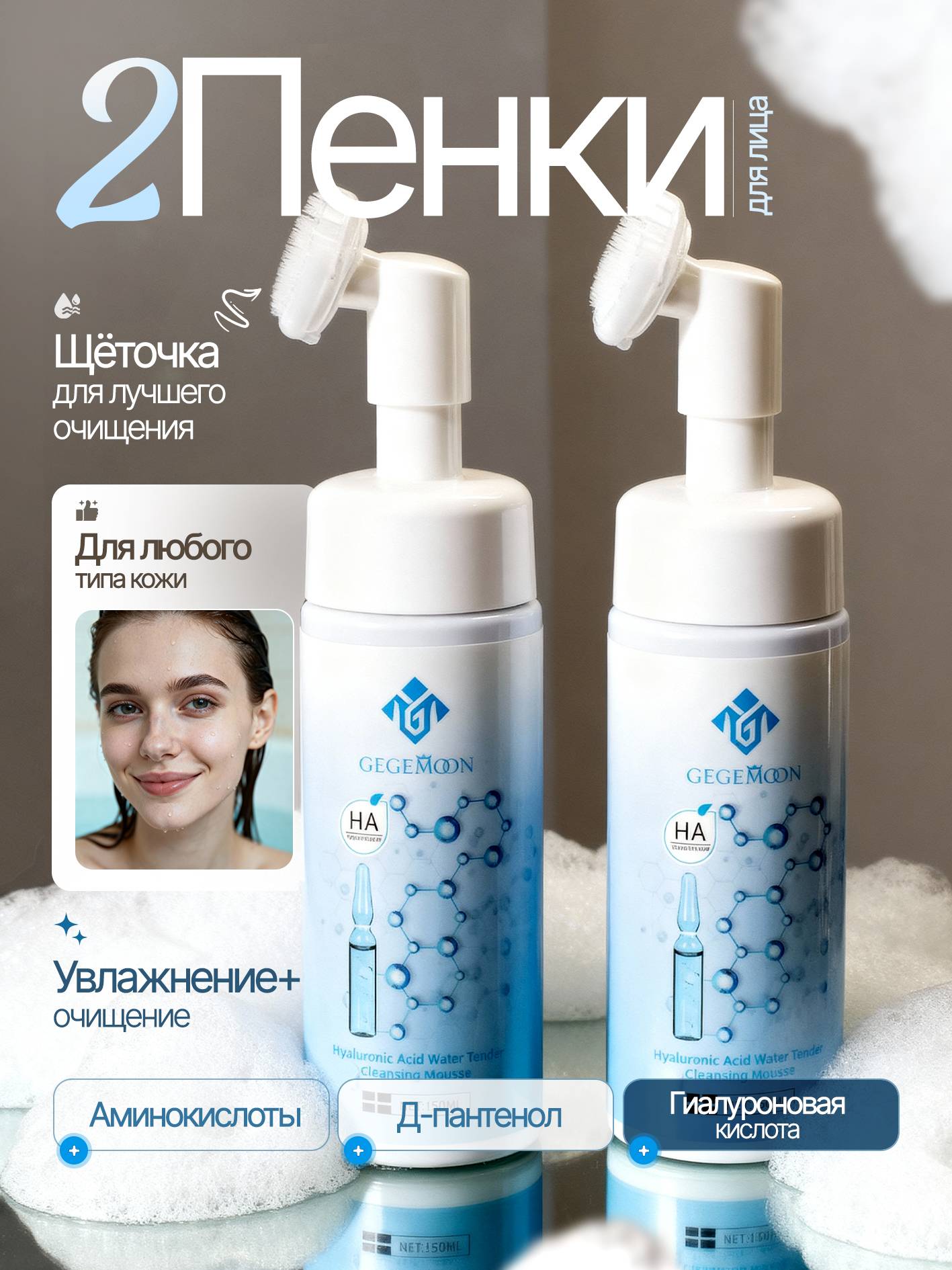 GEGEMOON 300 ml