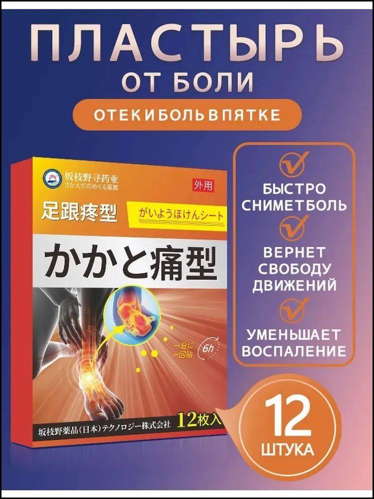 Heel Spur Pain Relief Patch with Natural Herbs – 12-Pack for Foot Pain, Plantar Fasciitis & Achilles Tendonitis #7