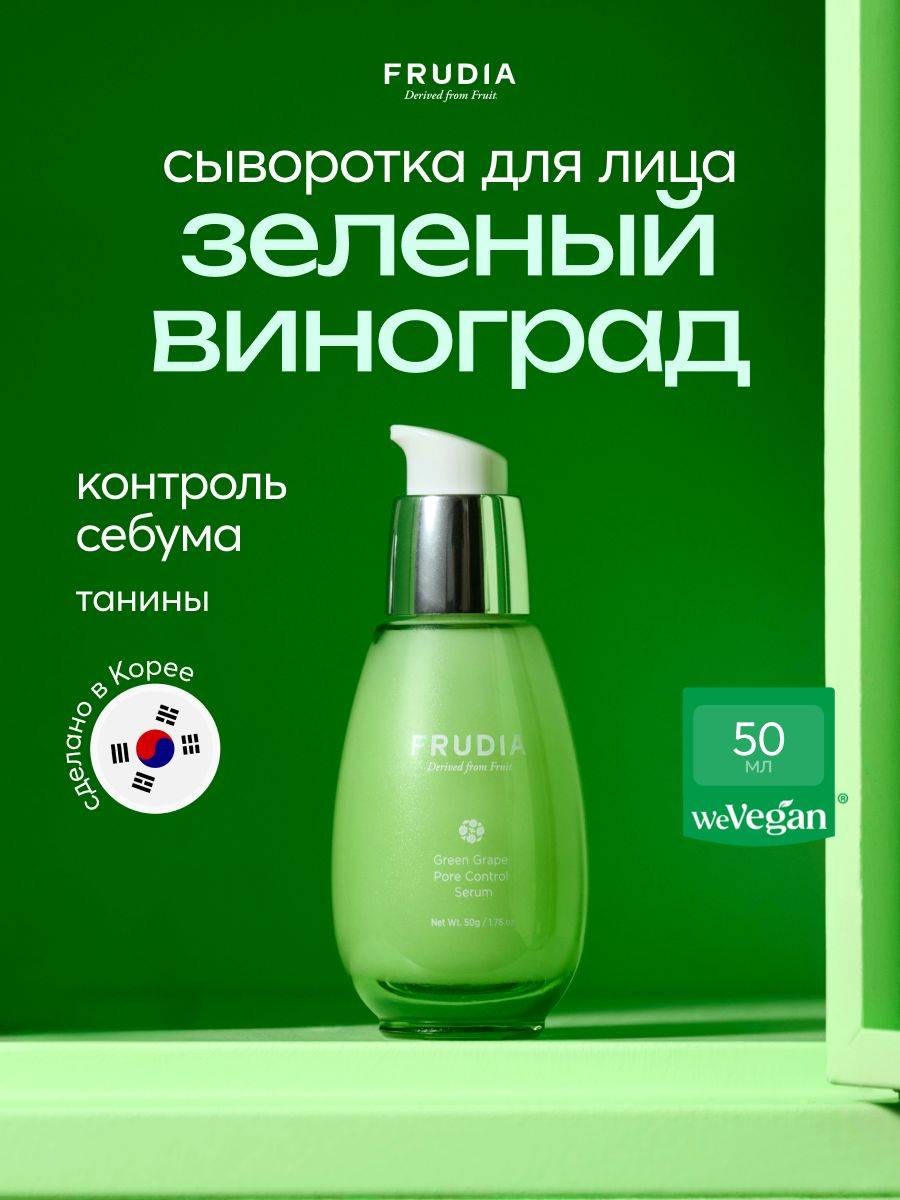Frudia Serum 50.2 ml